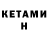 Кетамин ketamine altug duman